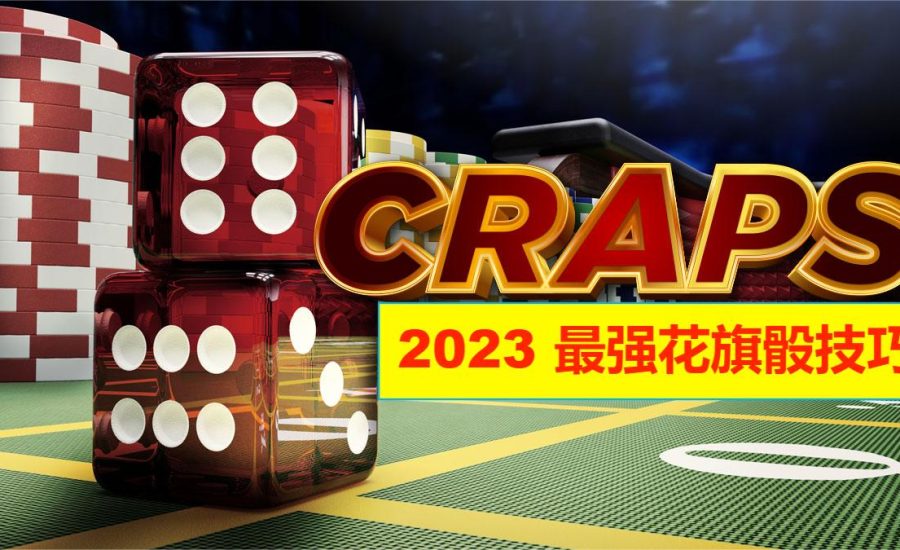 18 facts about craps 1690796907